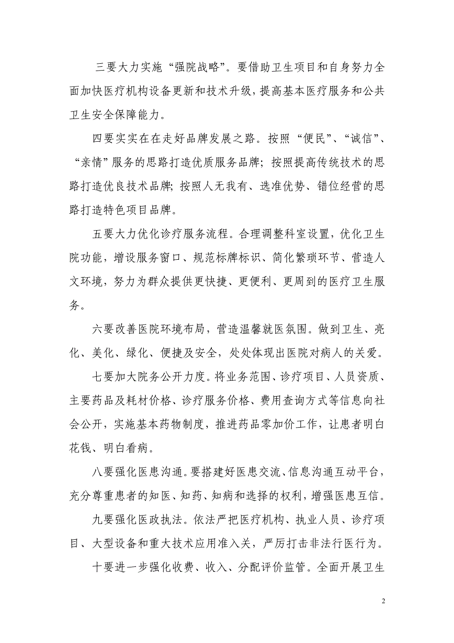 2011内涵建设年活动计划.doc_第2页