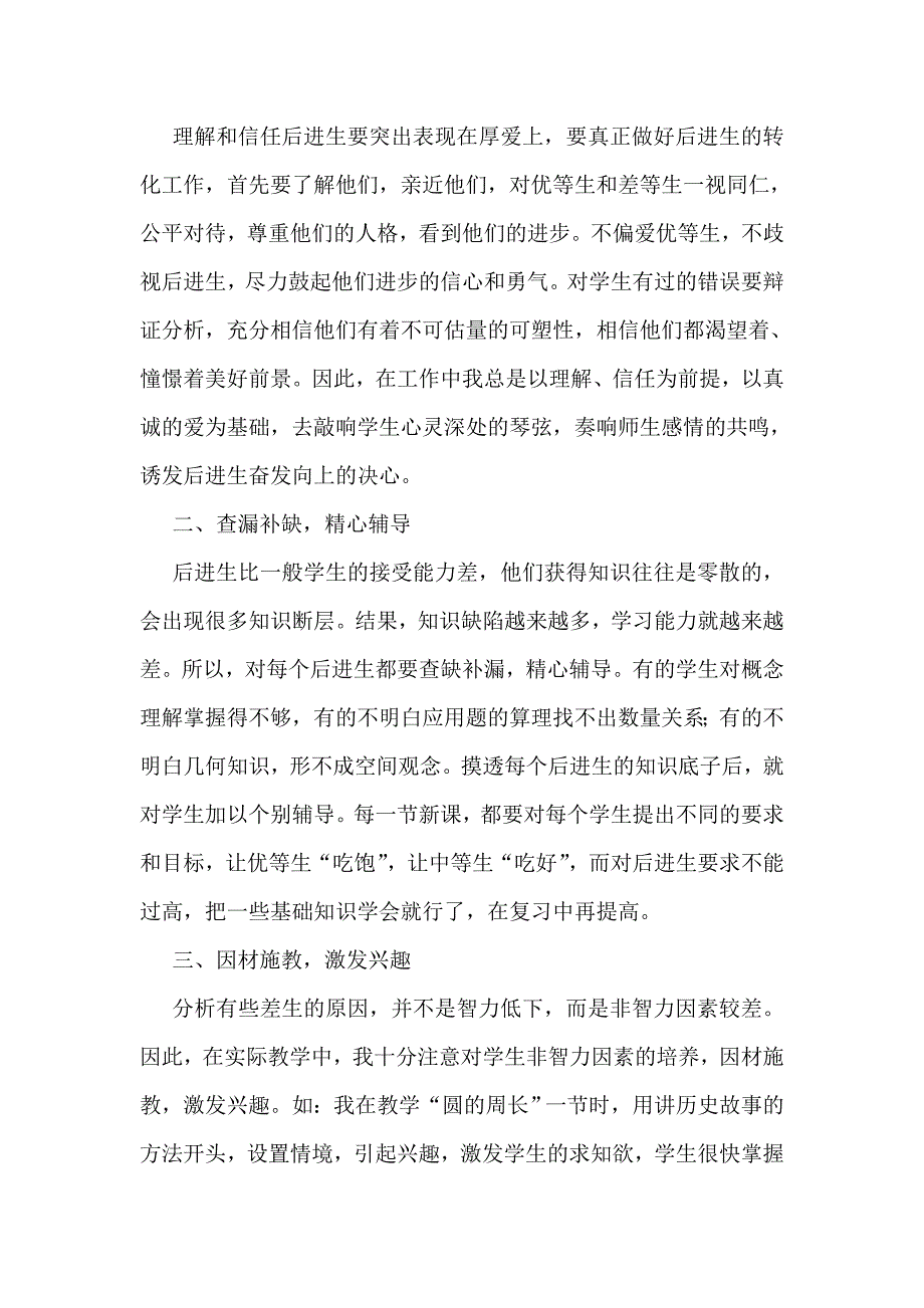 浅谈如何做好后进生的转化工作.doc_第2页