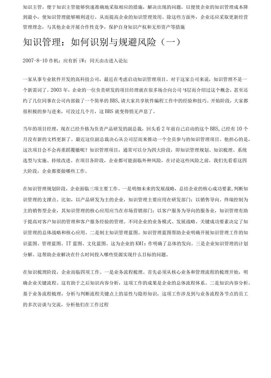 进行知识管理主要有以下几步_第2页