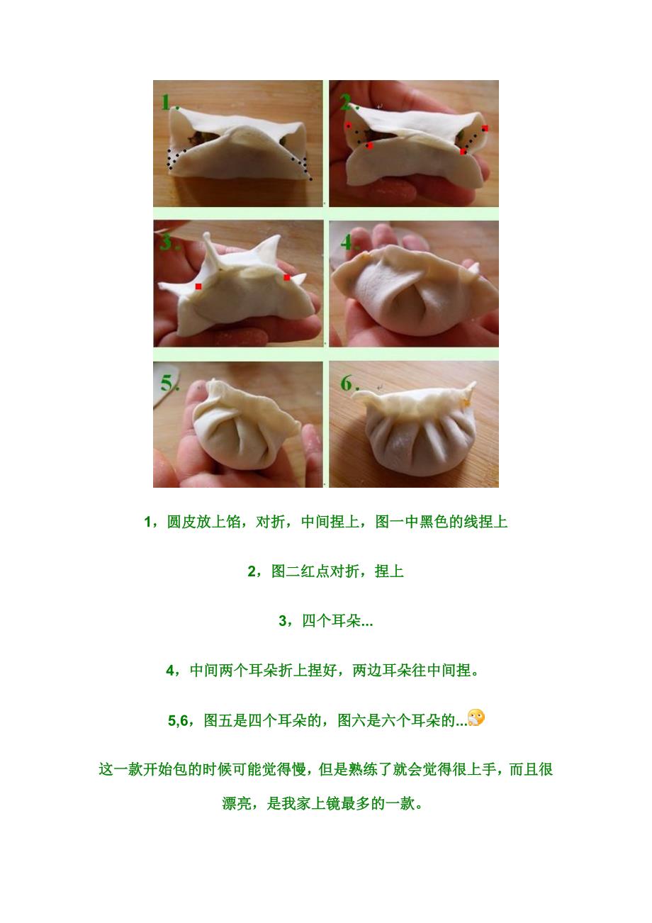 八种饺子的包法和十种馅料的调配.doc_第3页