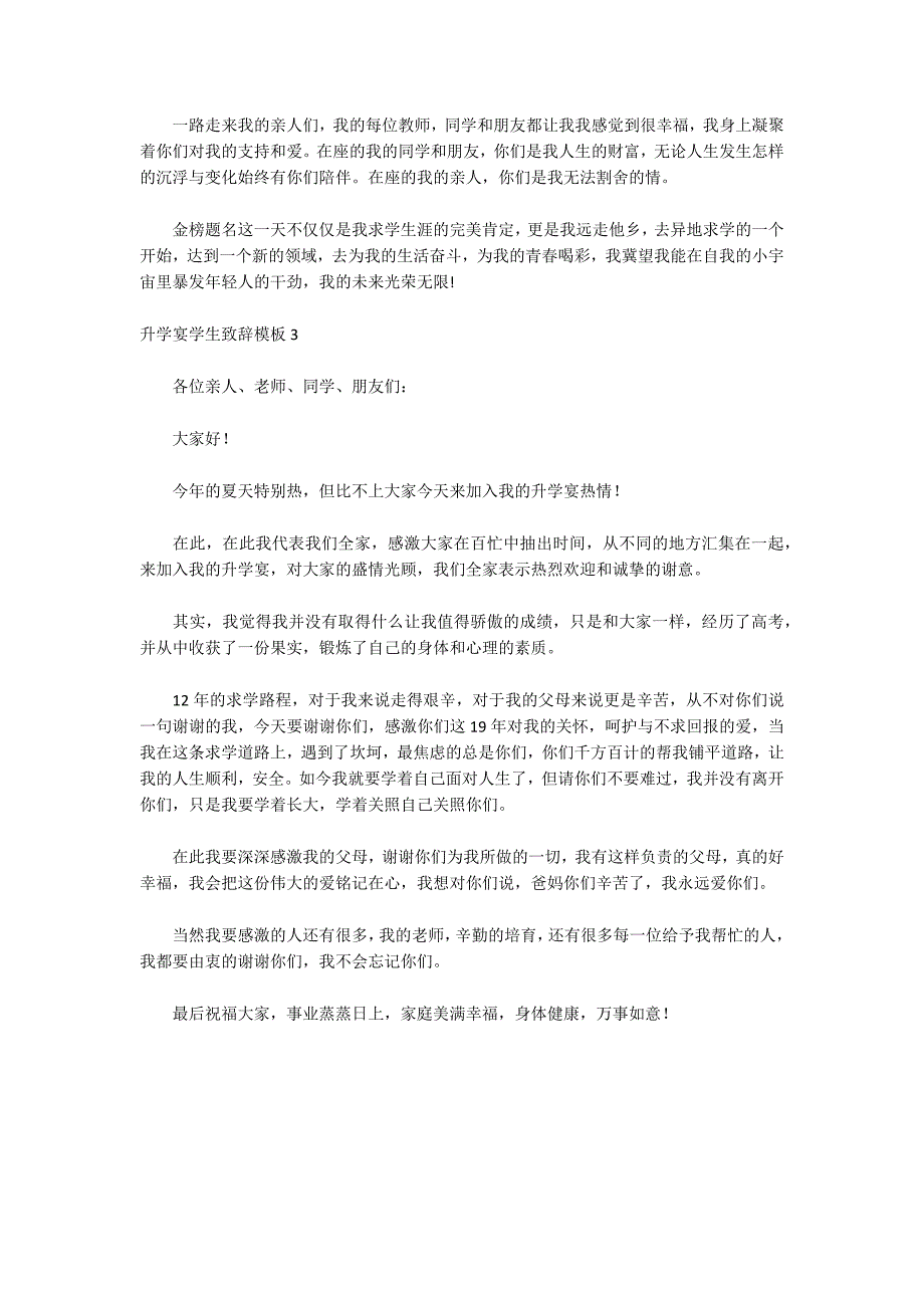 升学宴学生致辞模板3篇_第2页