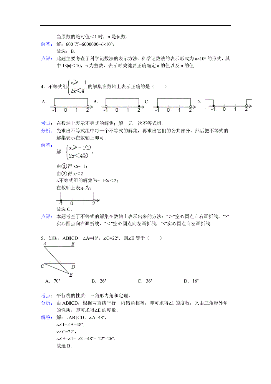 2012年湖北省潜江市、仙桃市、天门市、江汉油田中考数学试题（含答案）_第2页