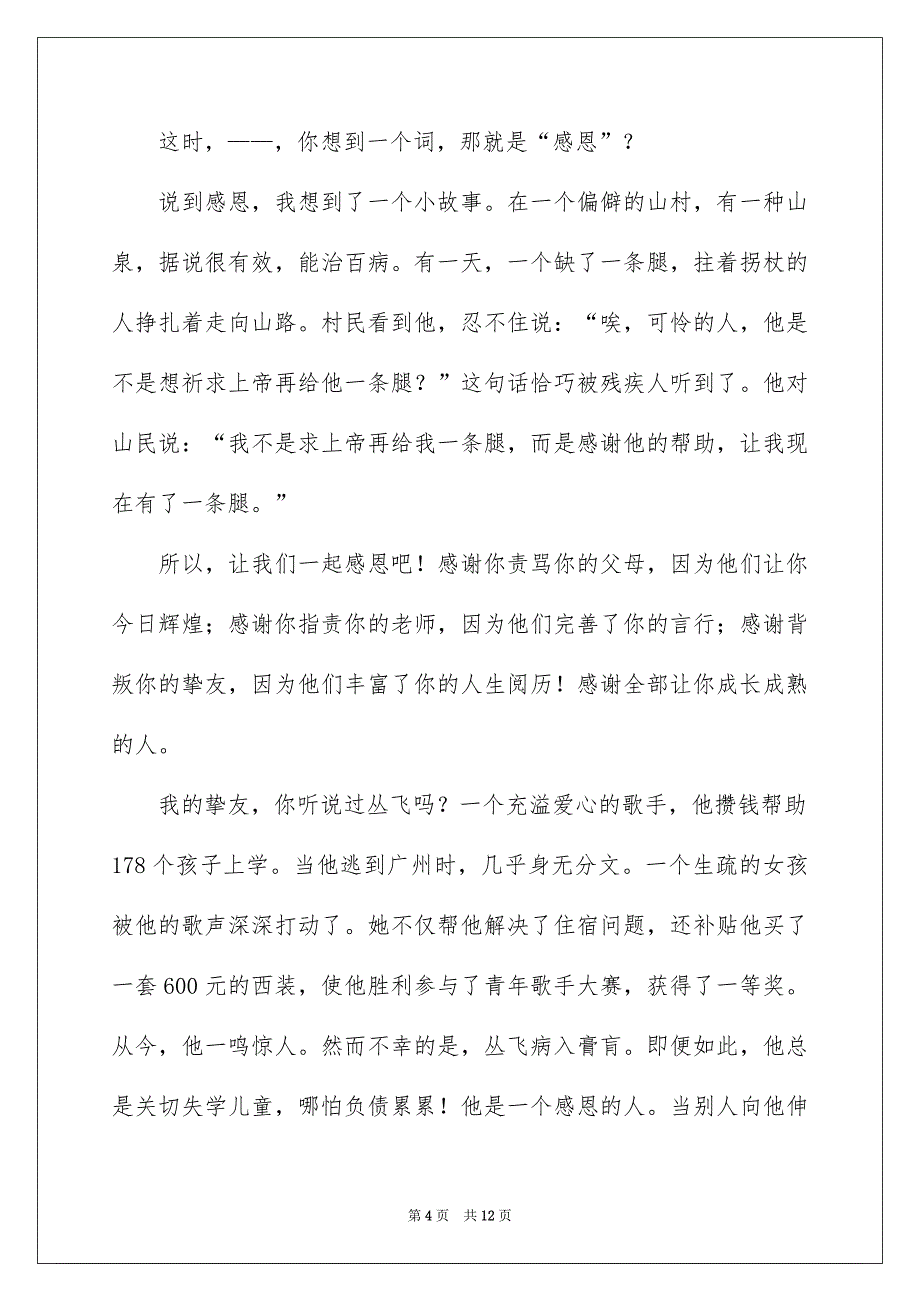 感恩母亲的演讲稿四篇_第4页