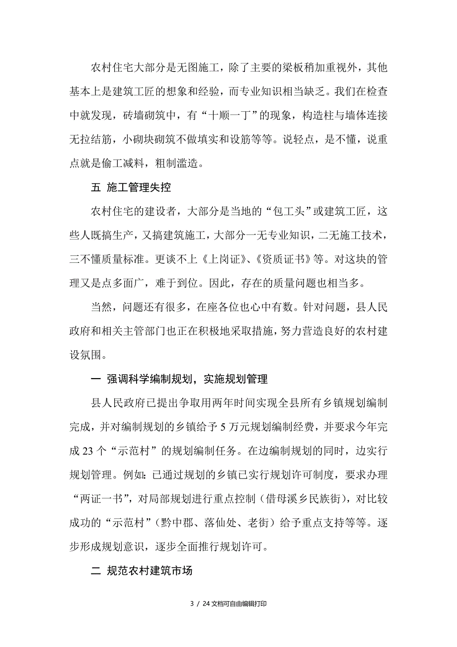 农村建筑工匠培训讲义_第3页