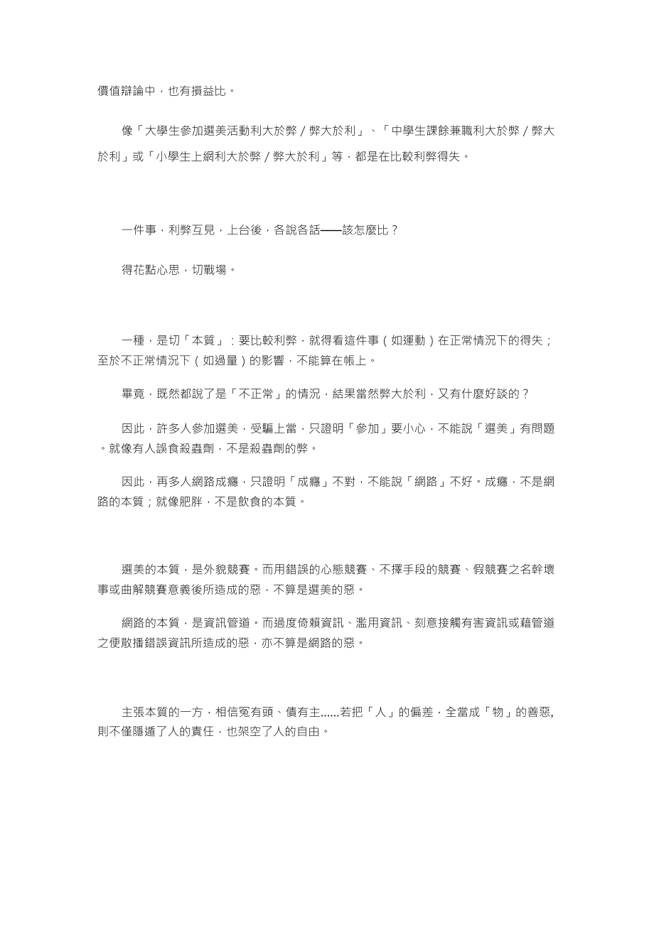 [转自黄执中博客]关于比较类辩题的战场切割_第1页