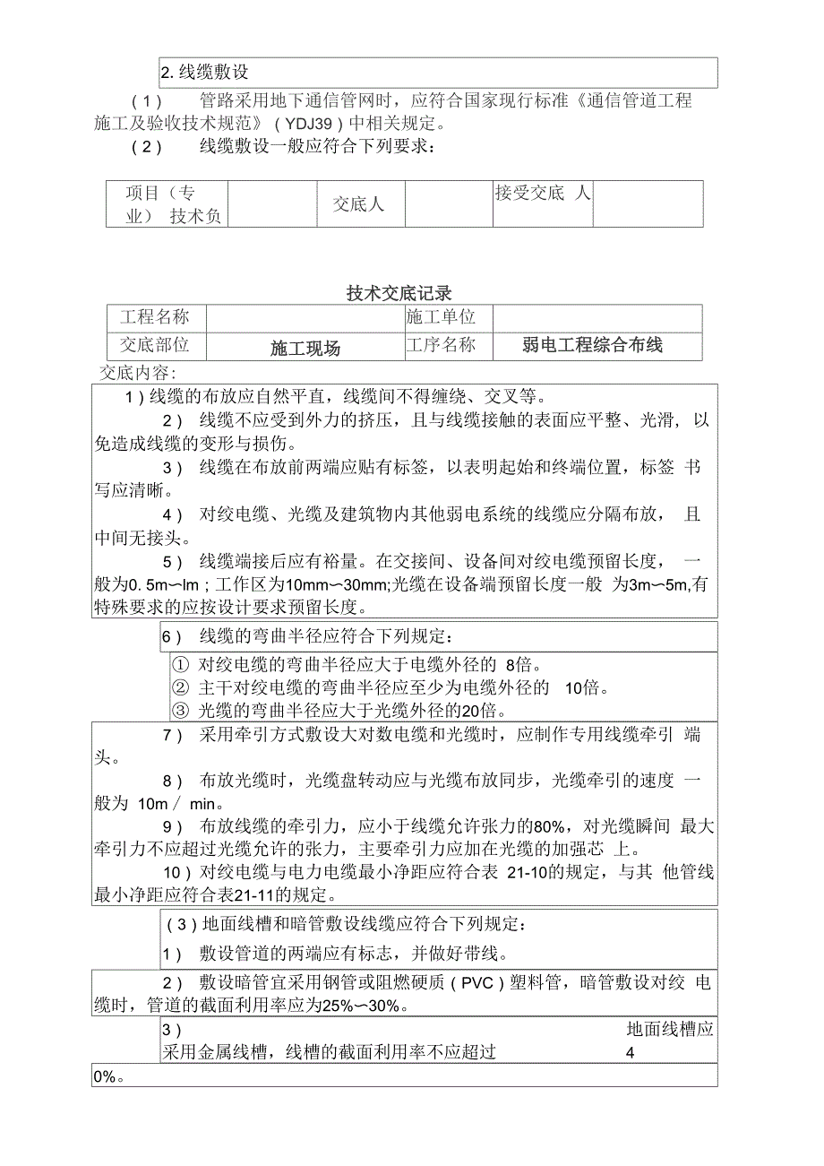 弱电工程综合布线技术交底记录_第2页