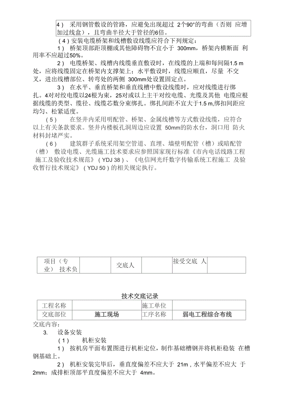 弱电工程综合布线技术交底记录_第3页