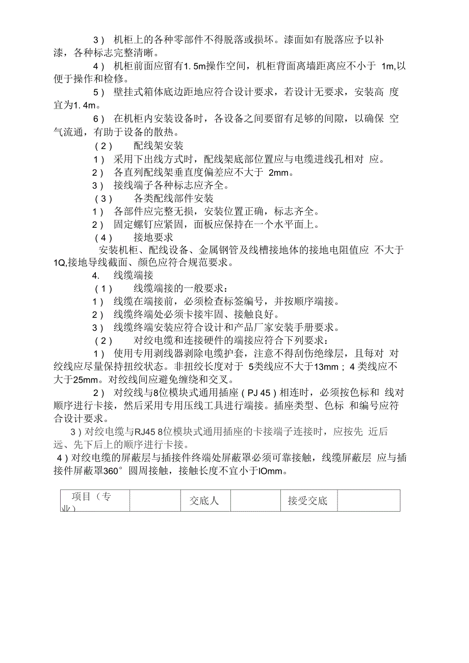 弱电工程综合布线技术交底记录_第4页