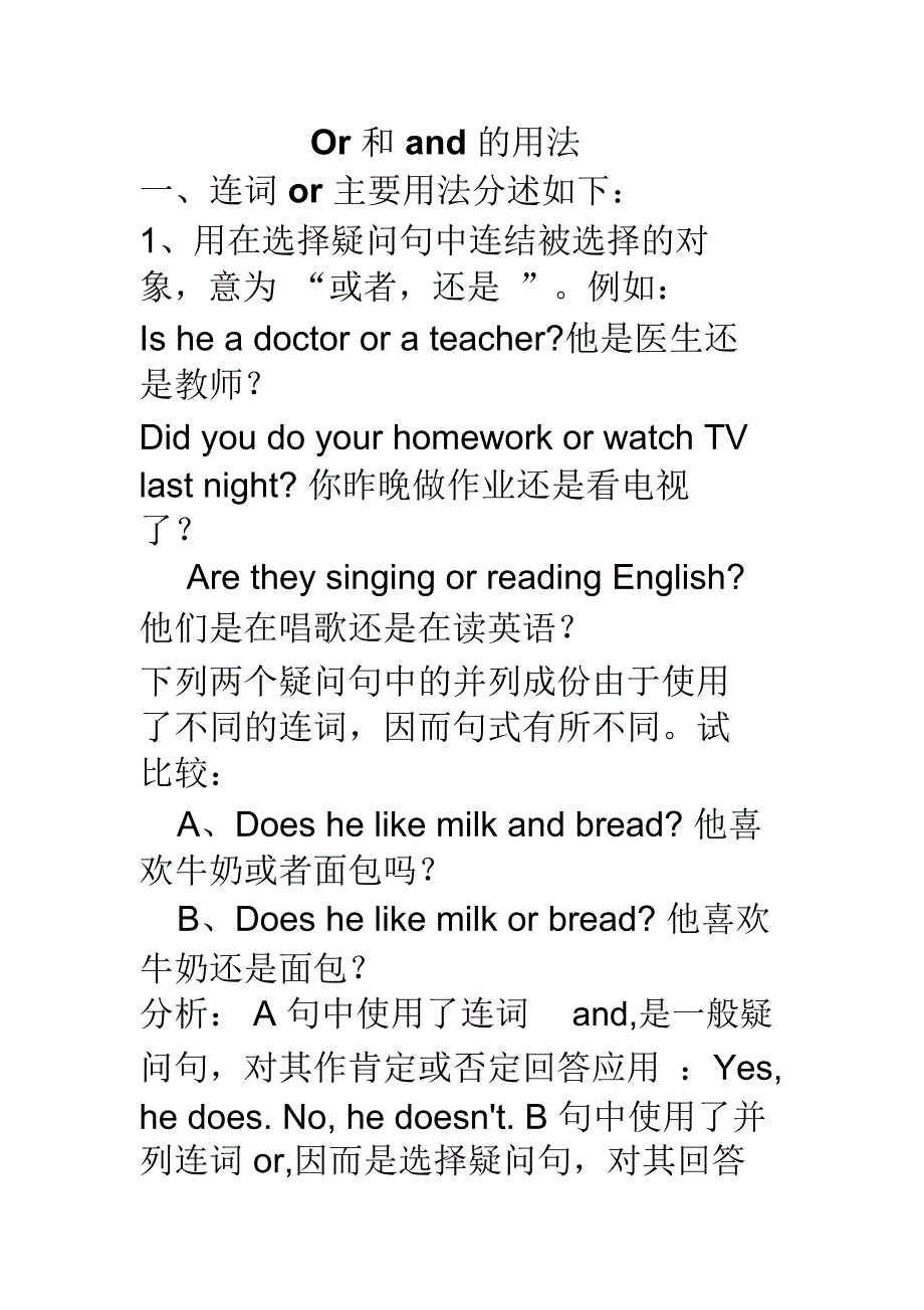 Or和and的用法解析_第1页