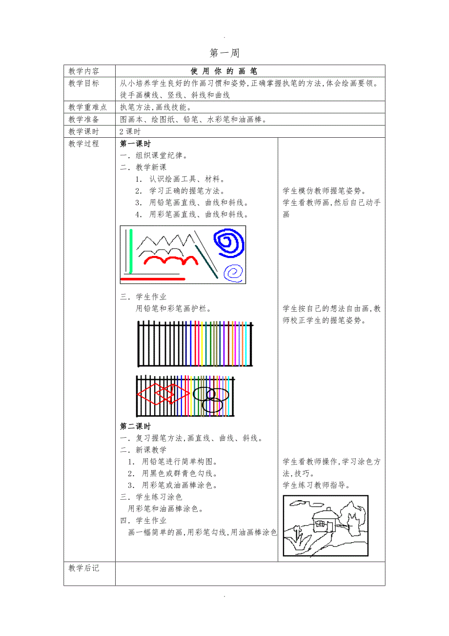聋校一年级美工教（学）案_第1页