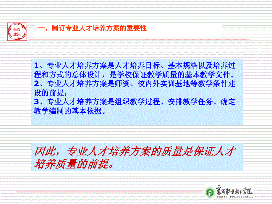 高职专业人才培养方案制定的原则和方法课件_第3页