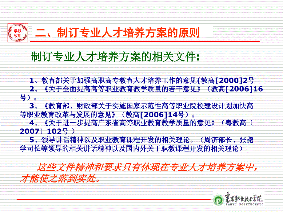 高职专业人才培养方案制定的原则和方法课件_第4页