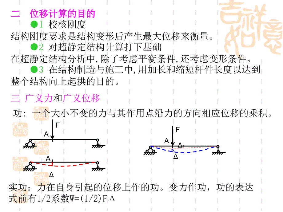 结构力学第五章结构位移_第2页