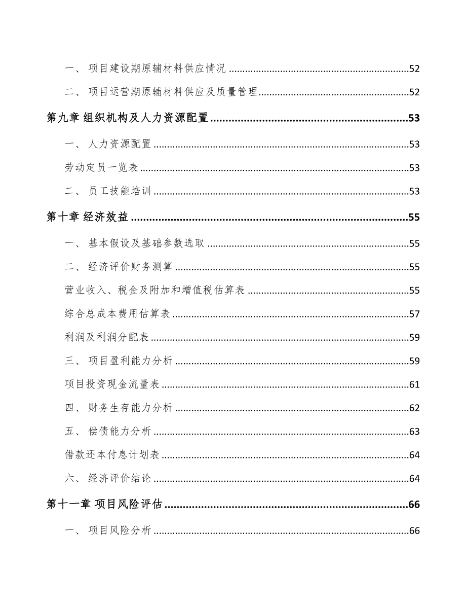 年产xxx吨棉纤维产品项目投资价值分析报告(DOC 68页)_第4页