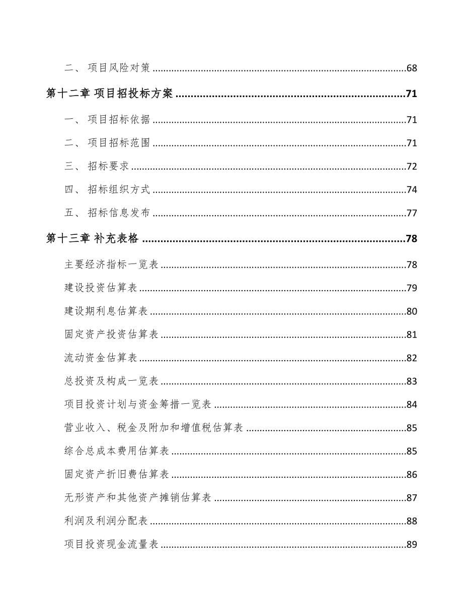 年产xxx吨棉纤维产品项目投资价值分析报告(DOC 68页)_第5页