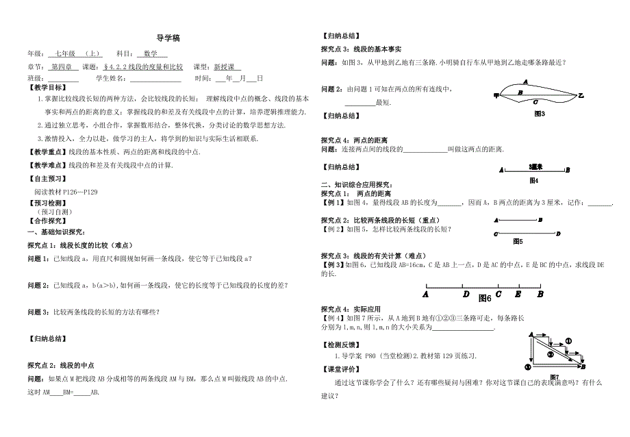 42直线、射线、线段_第1页