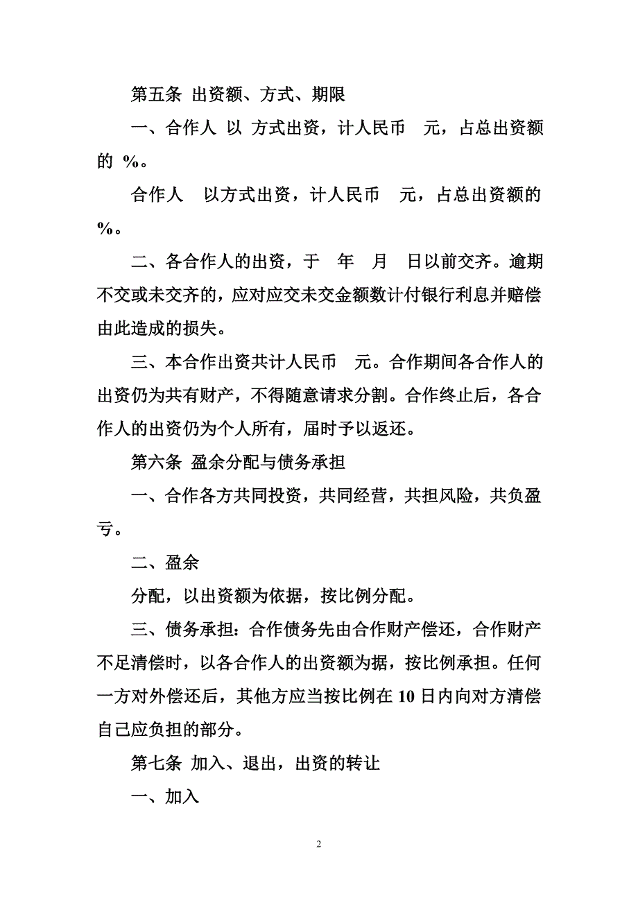 服装店合作合同范本_第2页