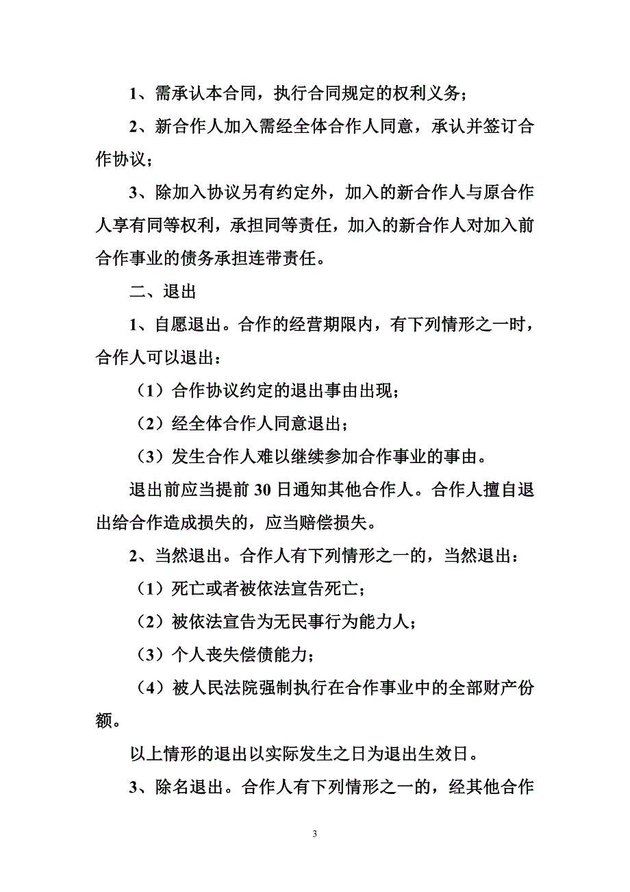 服装店合作合同范本_第3页