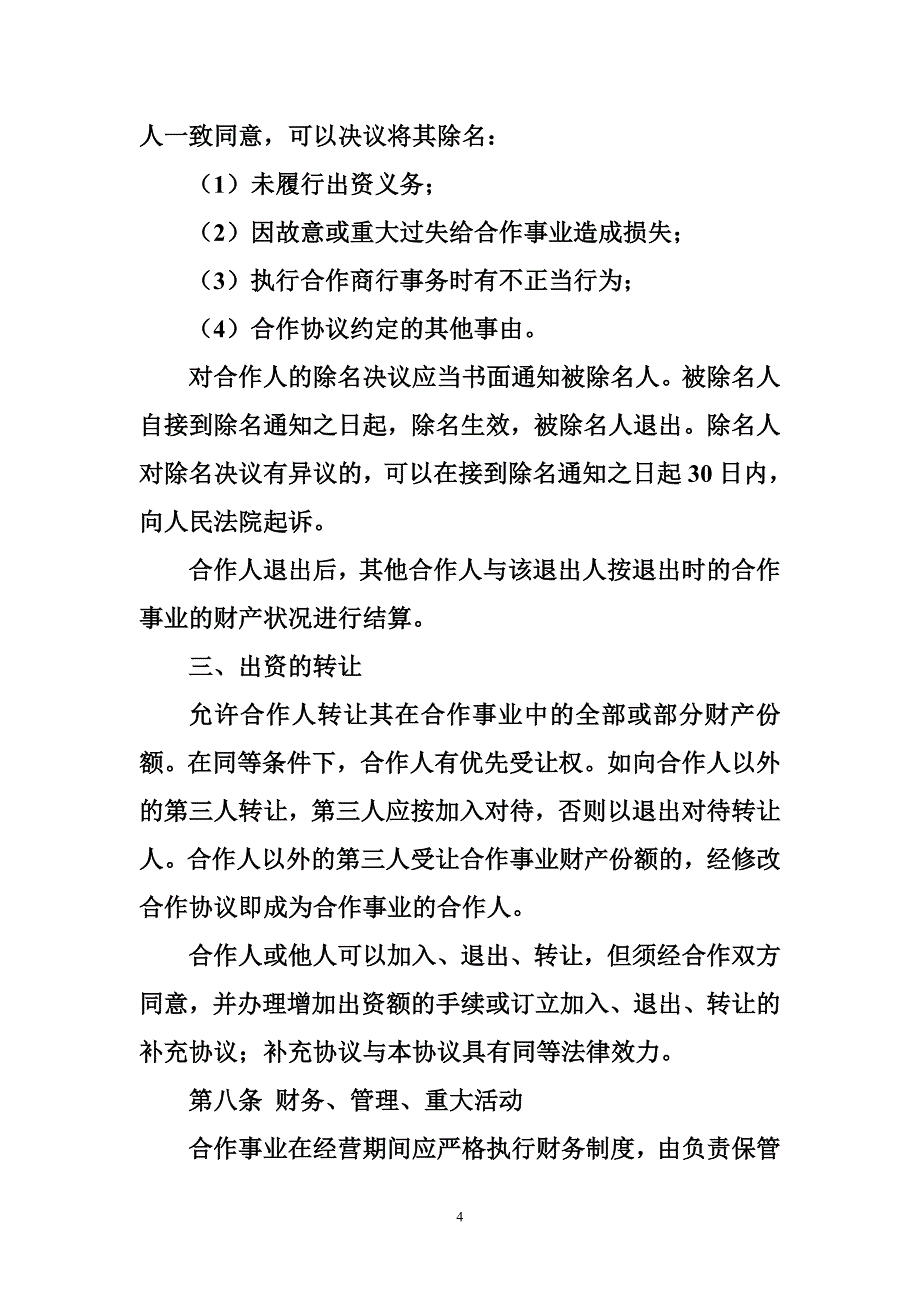 服装店合作合同范本_第4页