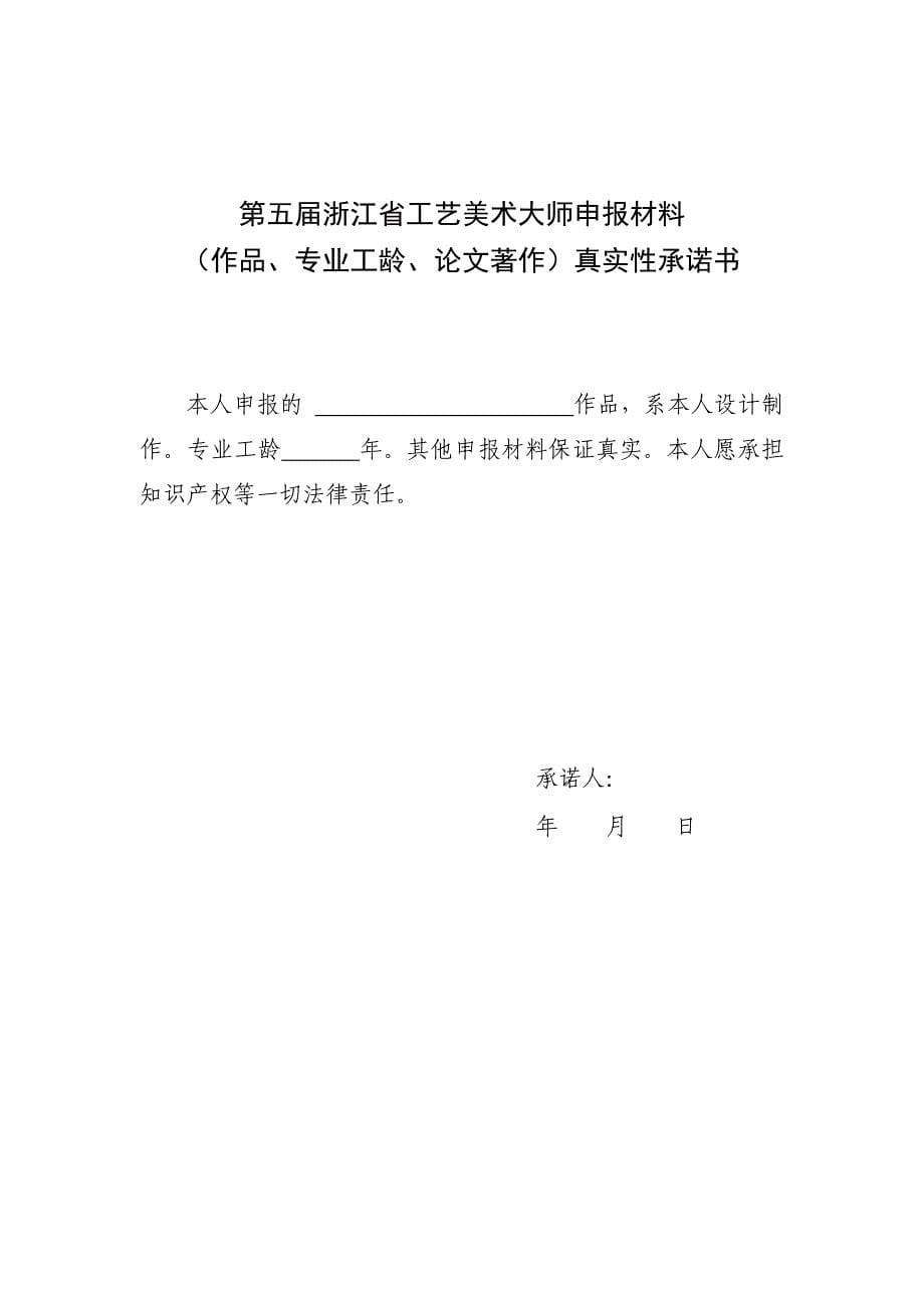 第五浙江省工艺美术大师申报表_第5页