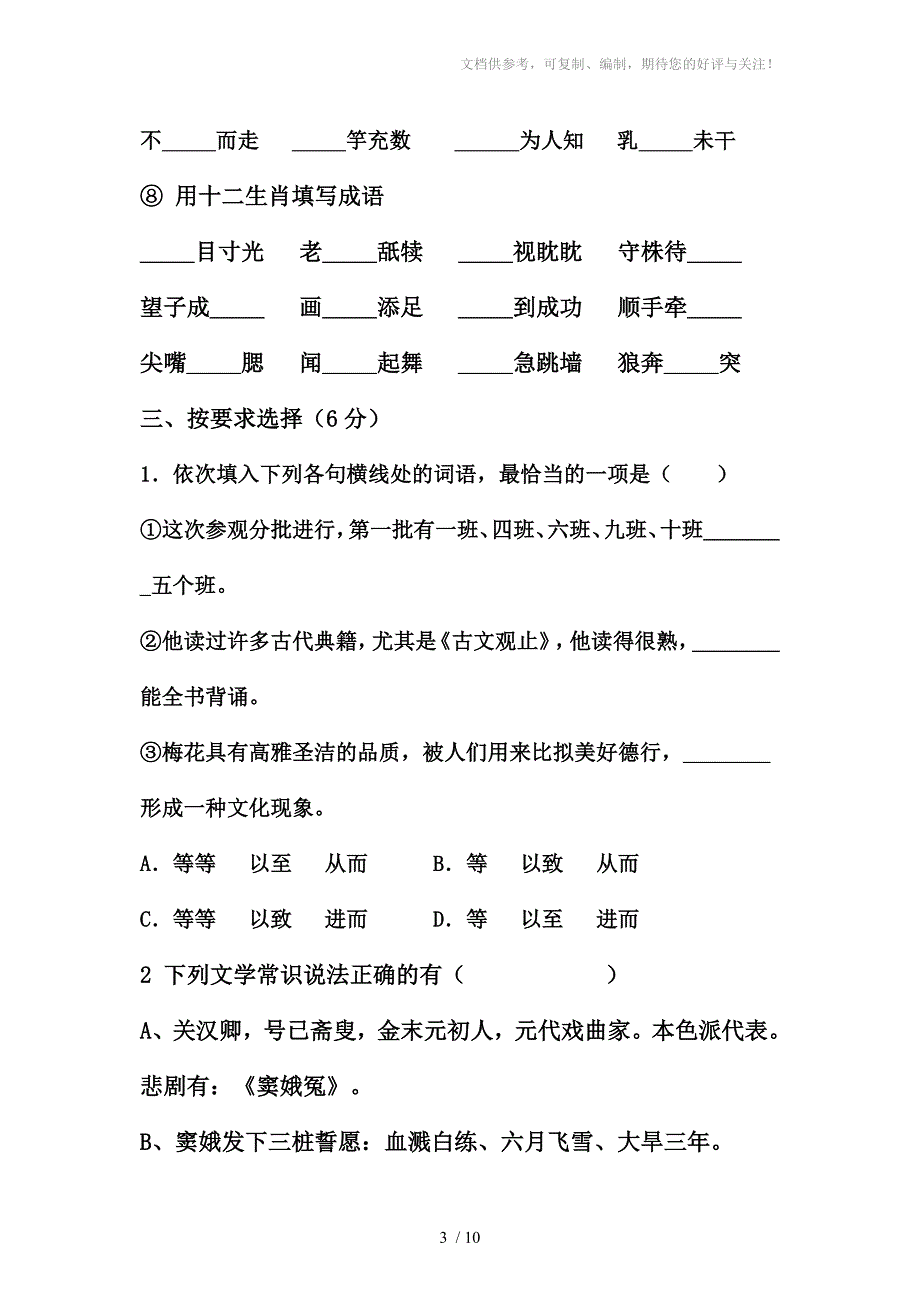 国际部高2015级期中考试语文试题_第3页