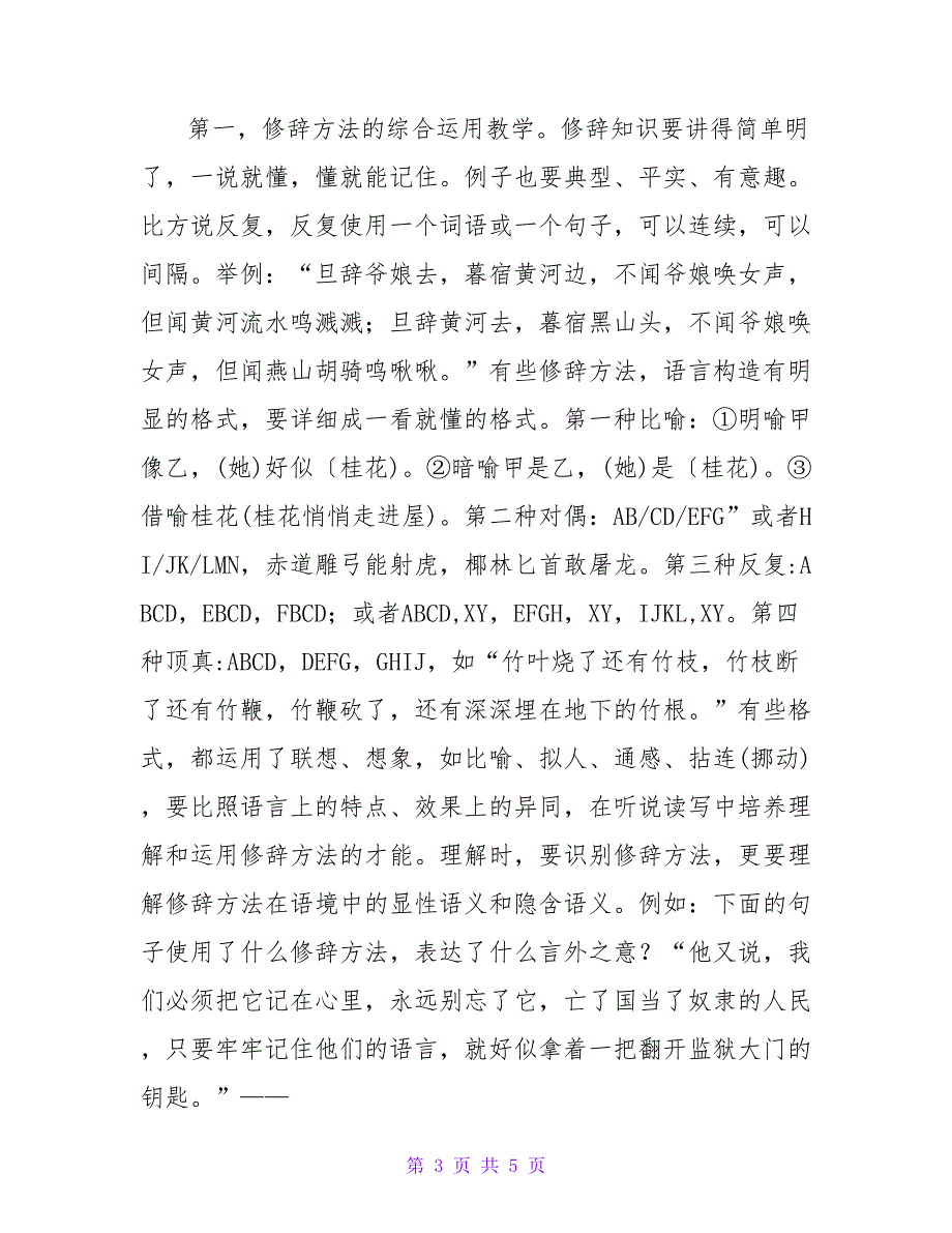 浅谈中学语文教学中的修辞教学论文.doc_第3页