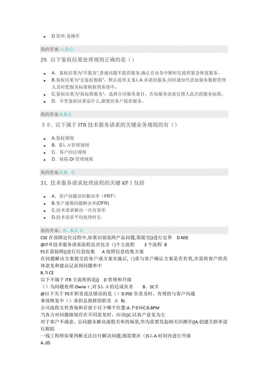 交付工程师上岗证ITR流程考试_第2页