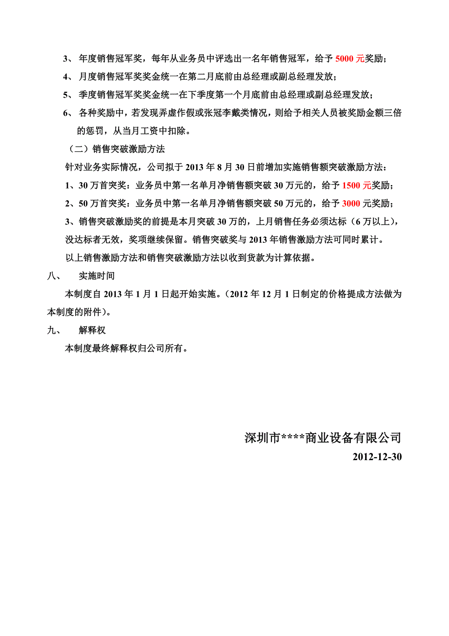 某有限公司业务员提成管理制度方案_第3页