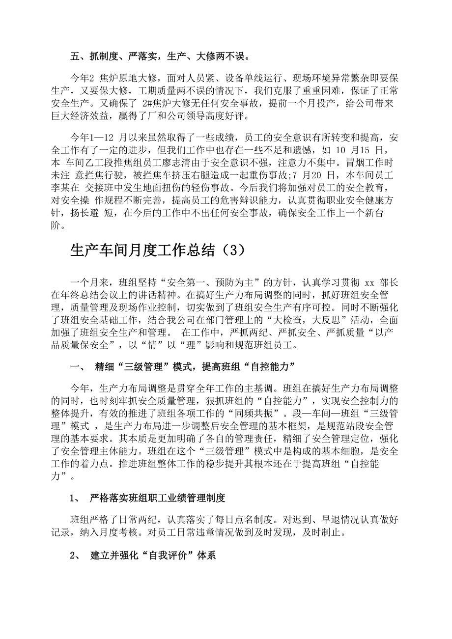 生产主管每月工作总结_第4页