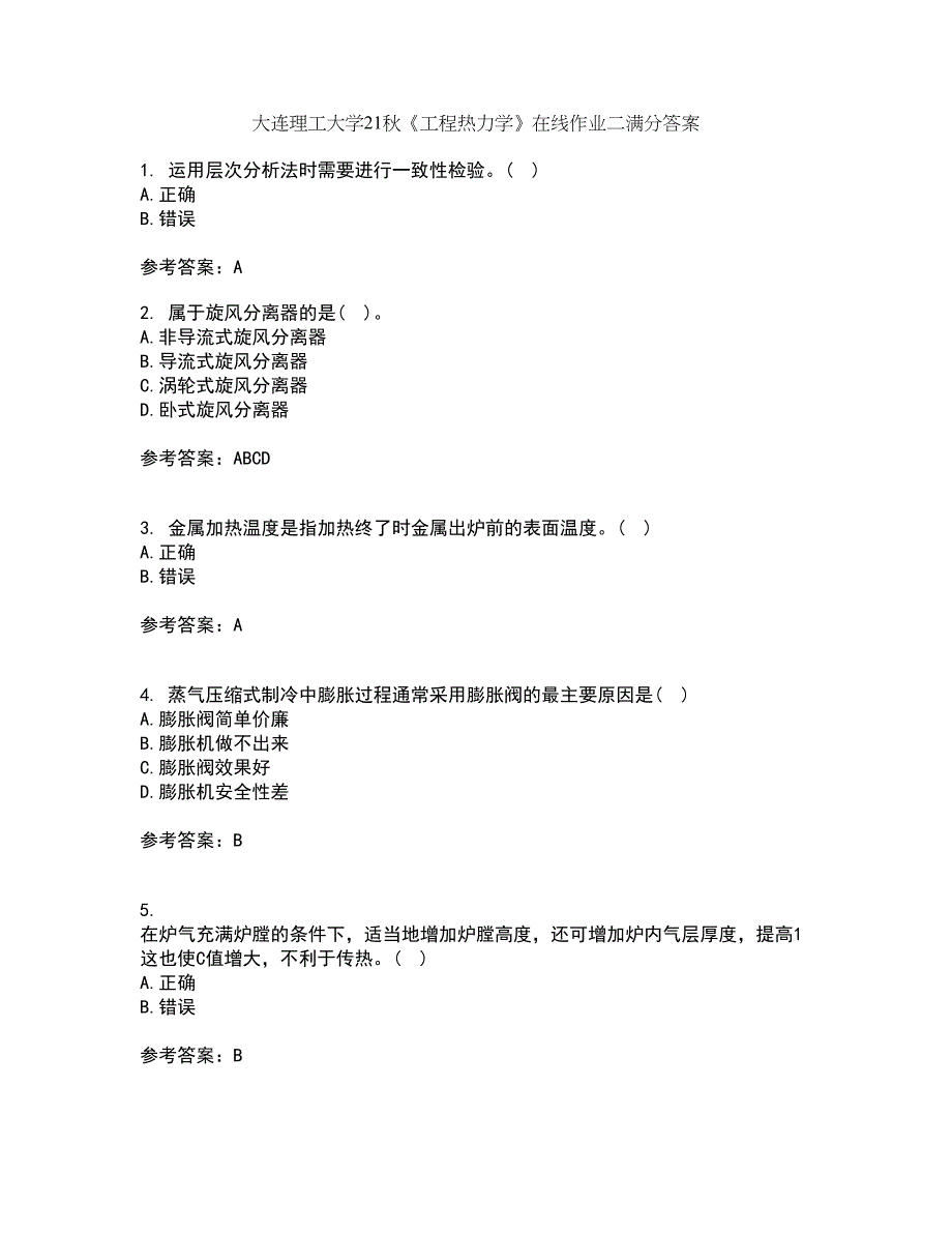 大连理工大学21秋《工程热力学》在线作业二满分答案21_第1页