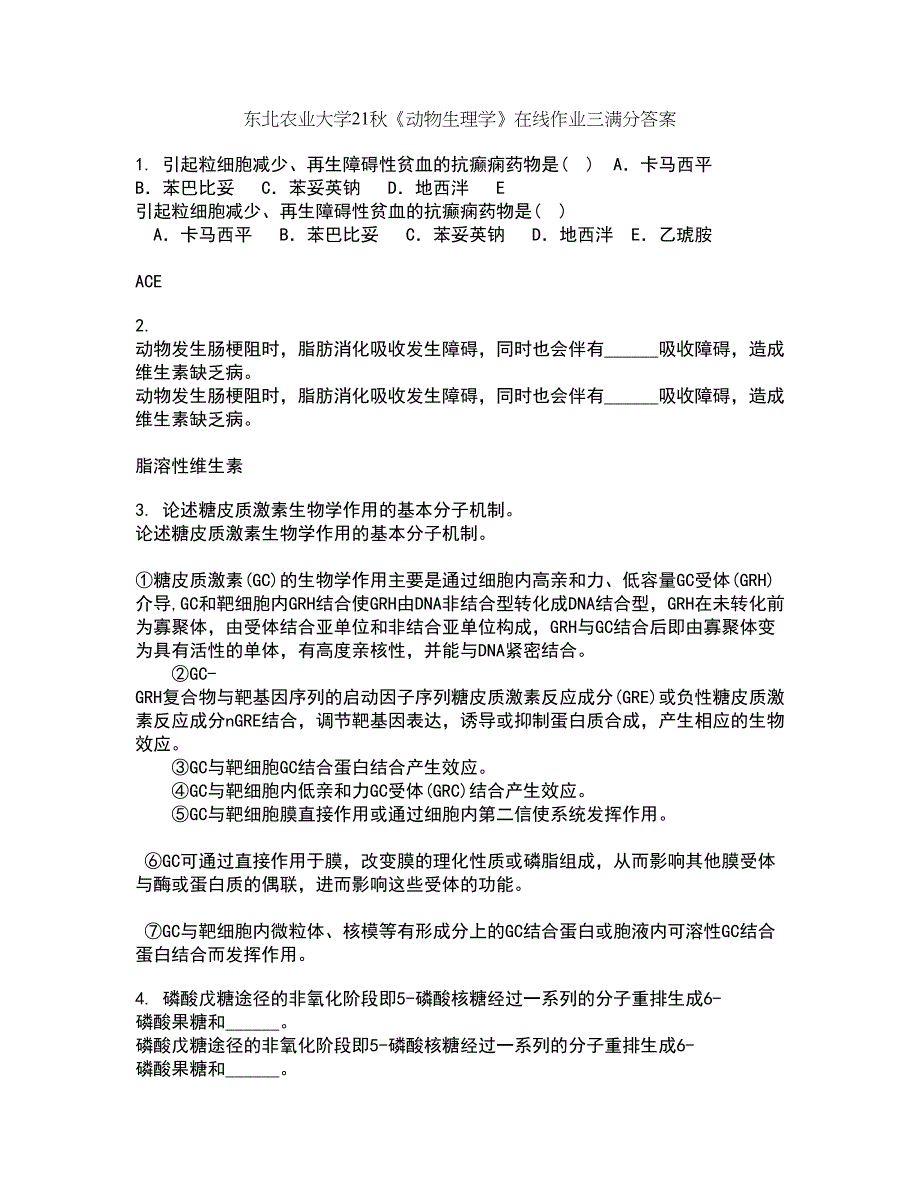 东北农业大学21秋《动物生理学》在线作业三满分答案70_第1页