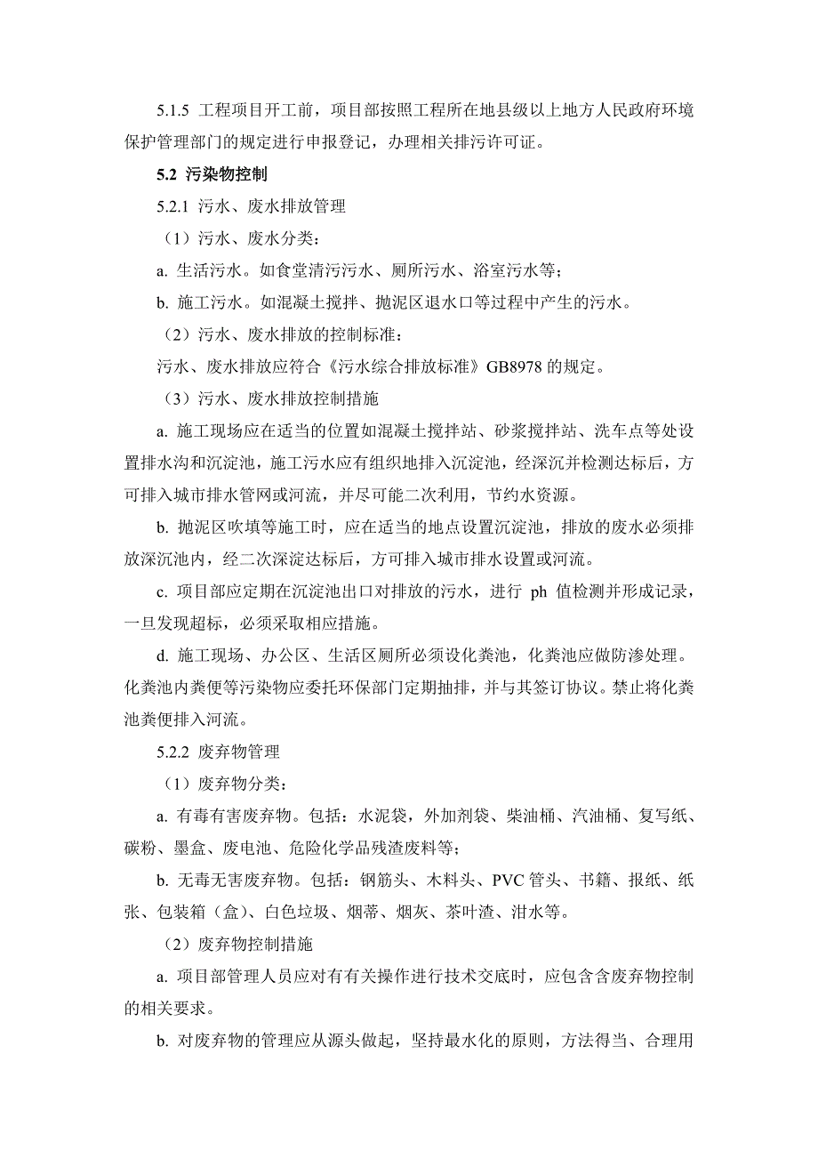 环境保护管理制度安徽交通运输厅_第3页