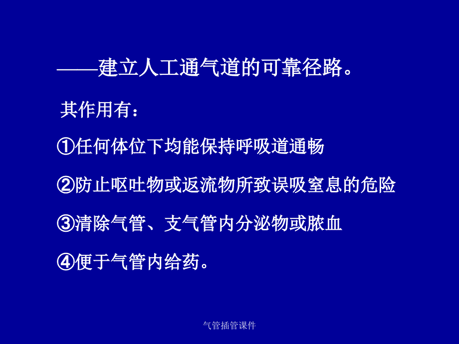 气管内插管术_第3页