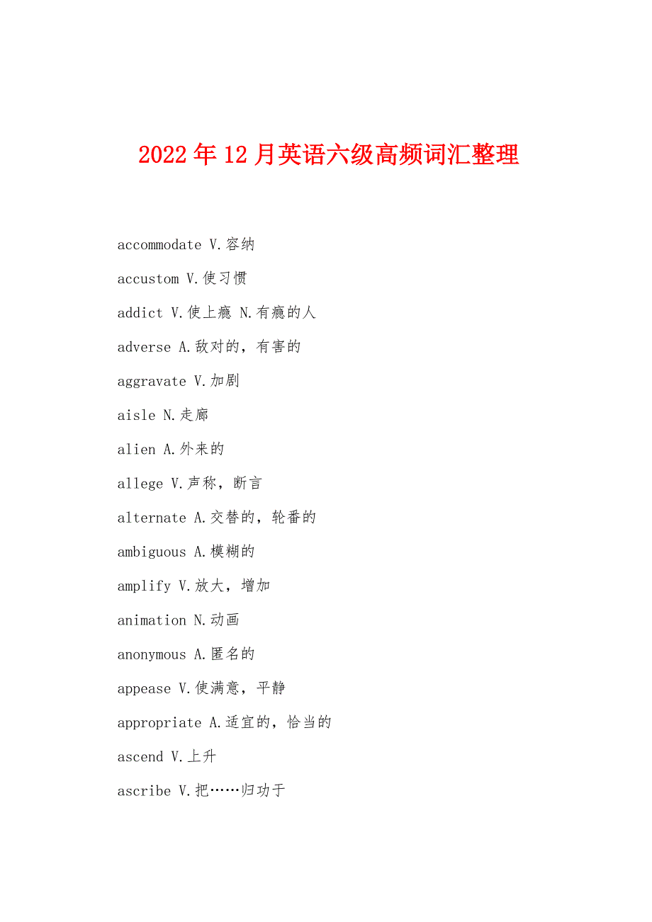 2022年12月英语六级高频词汇整理.docx_第1页