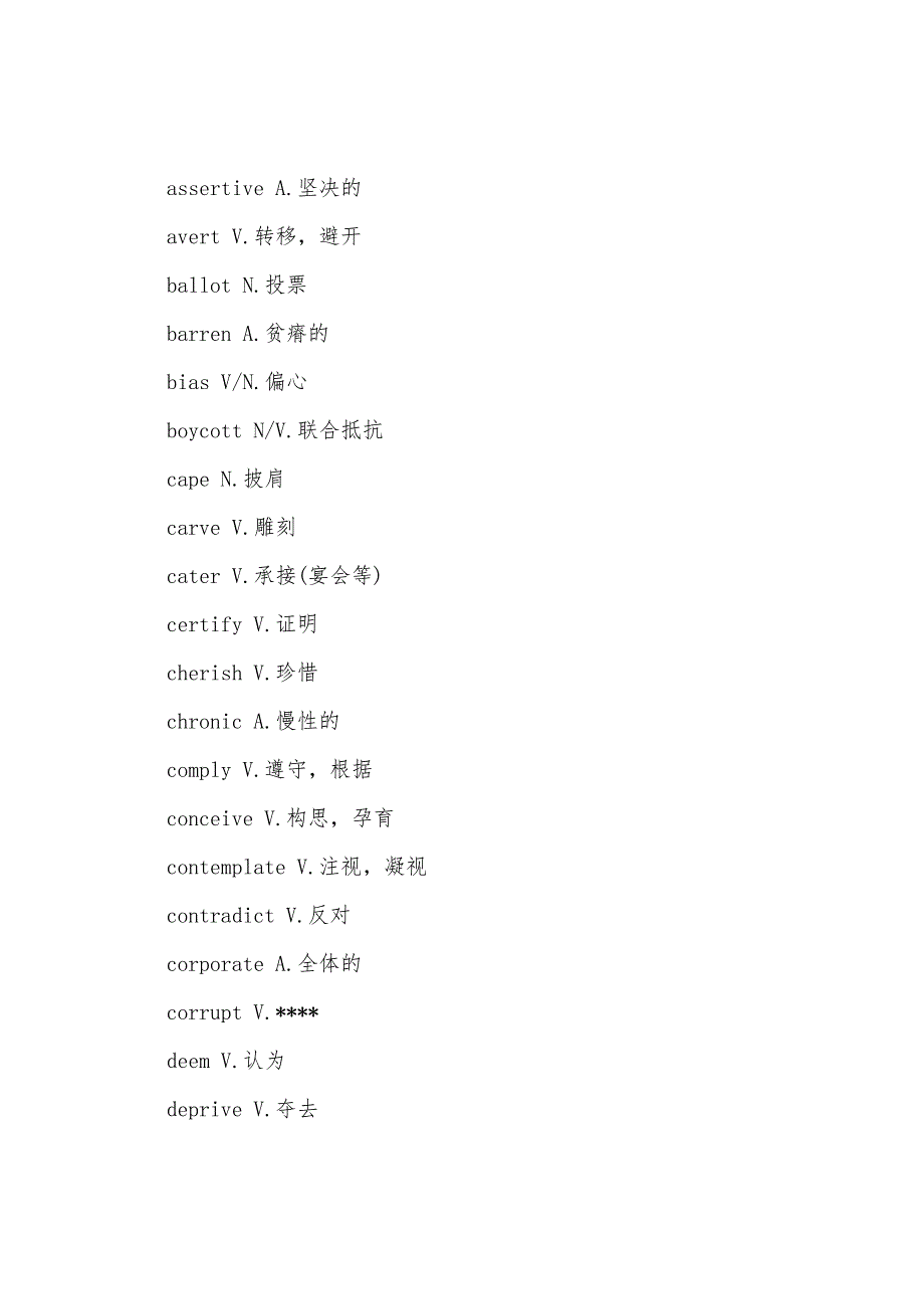 2022年12月英语六级高频词汇整理.docx_第2页