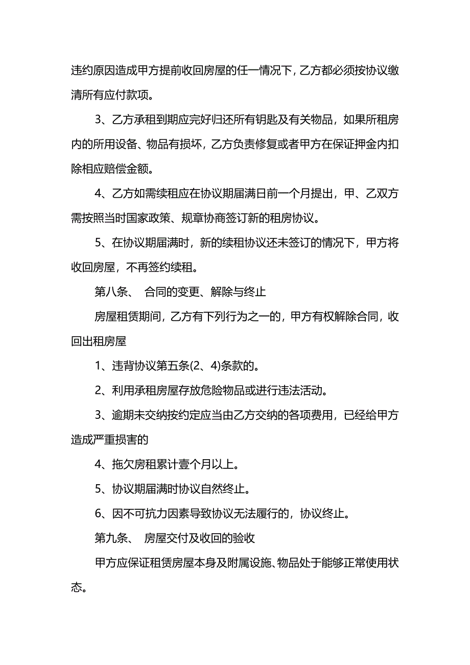 2020租房合同标准版_第4页