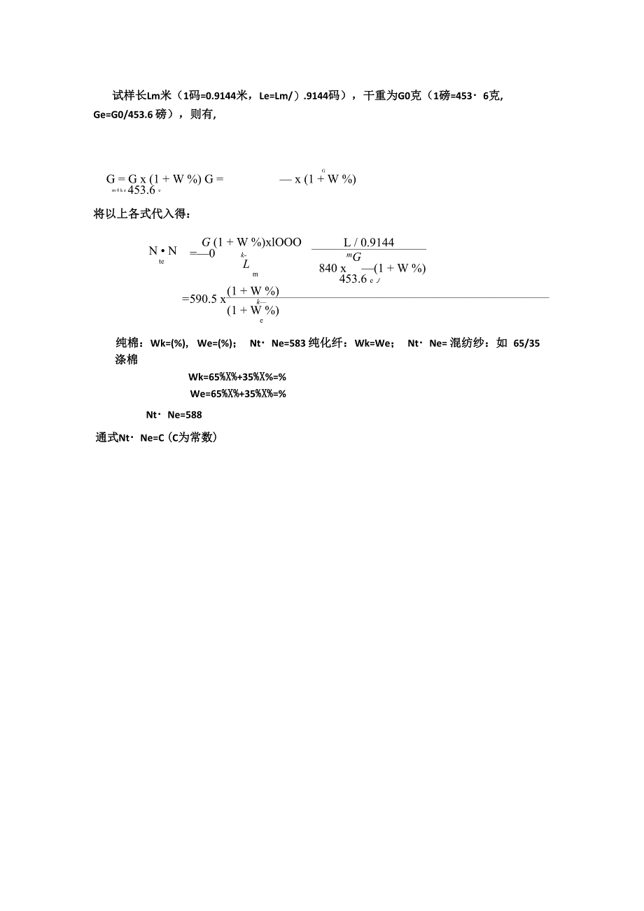 纱线的直径、细度的关系_第2页