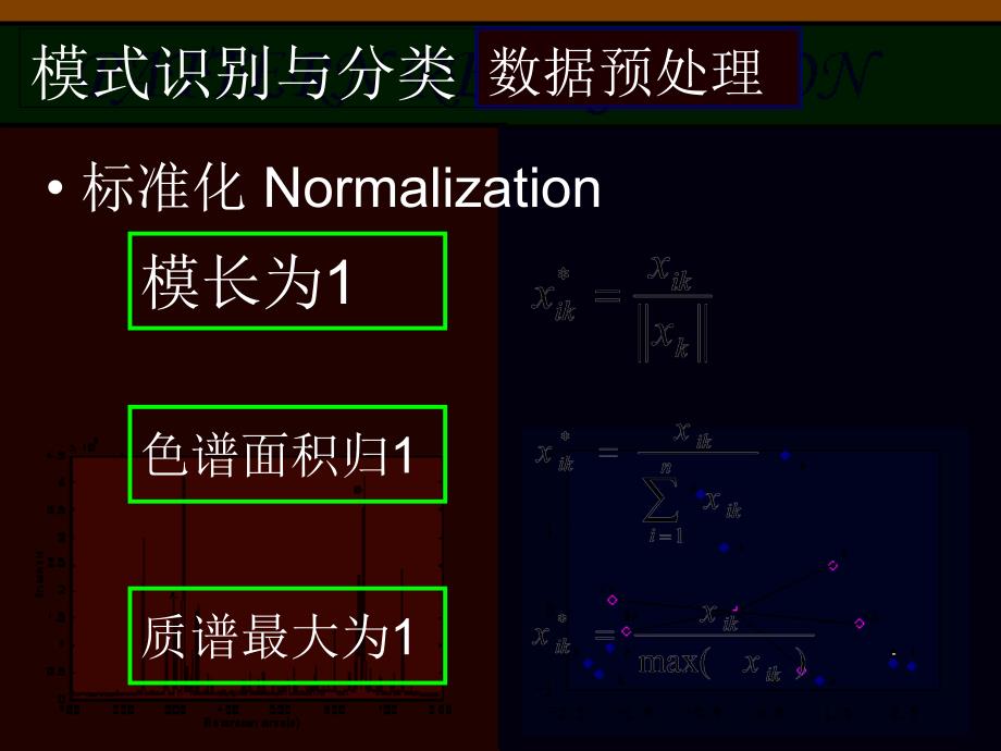 模式识别与分类课件_第3页