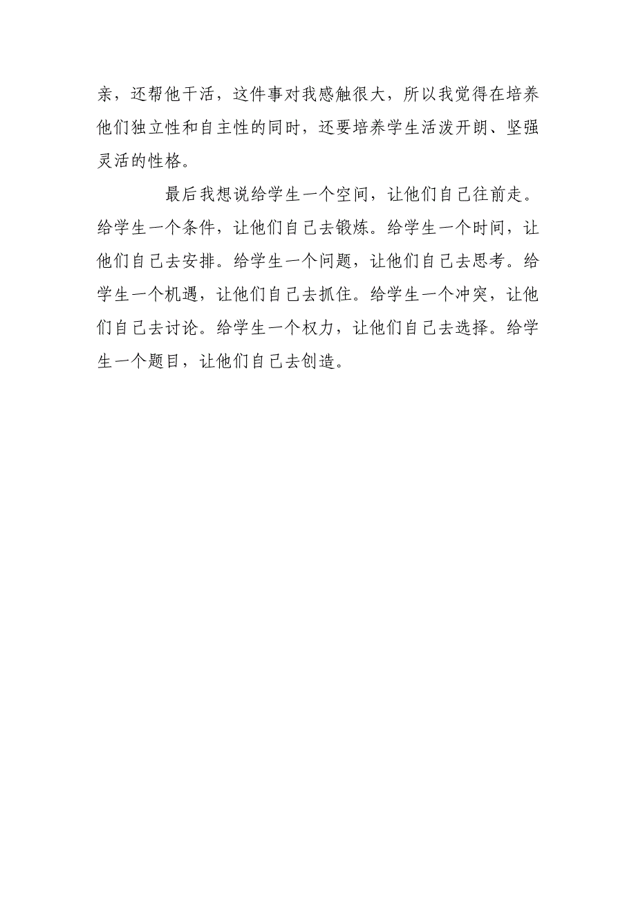 浅谈如何培养孩子的独立性和自主性_第4页