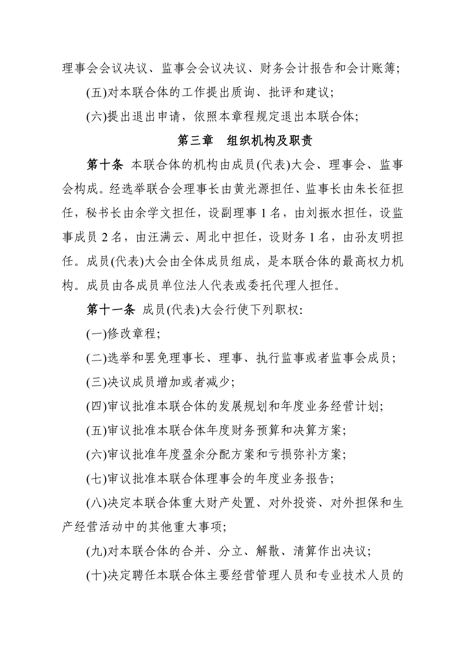 农业产业化联合体章程_第3页