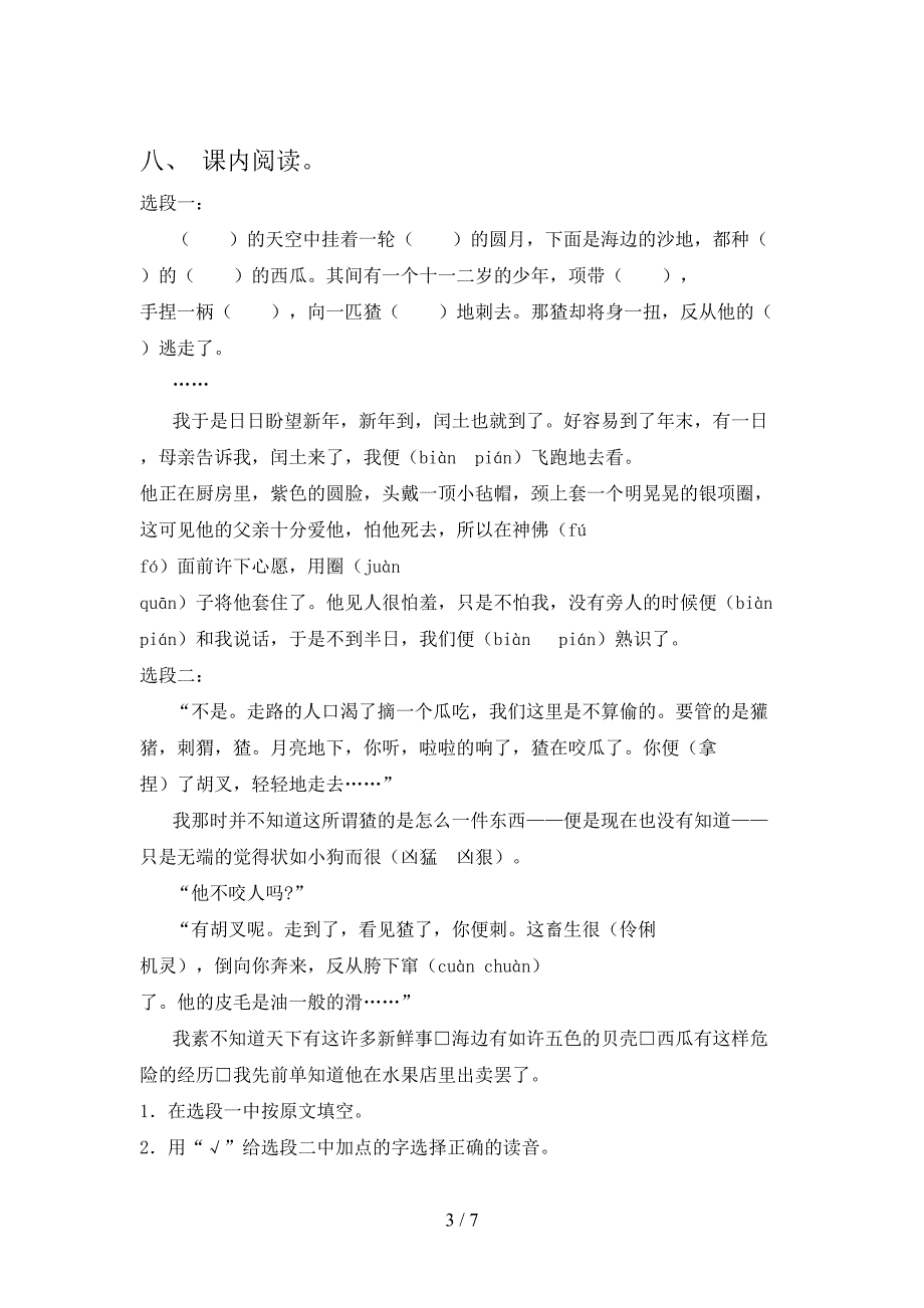 苏教版小学六年级语文上学期期中考试审定版_第3页