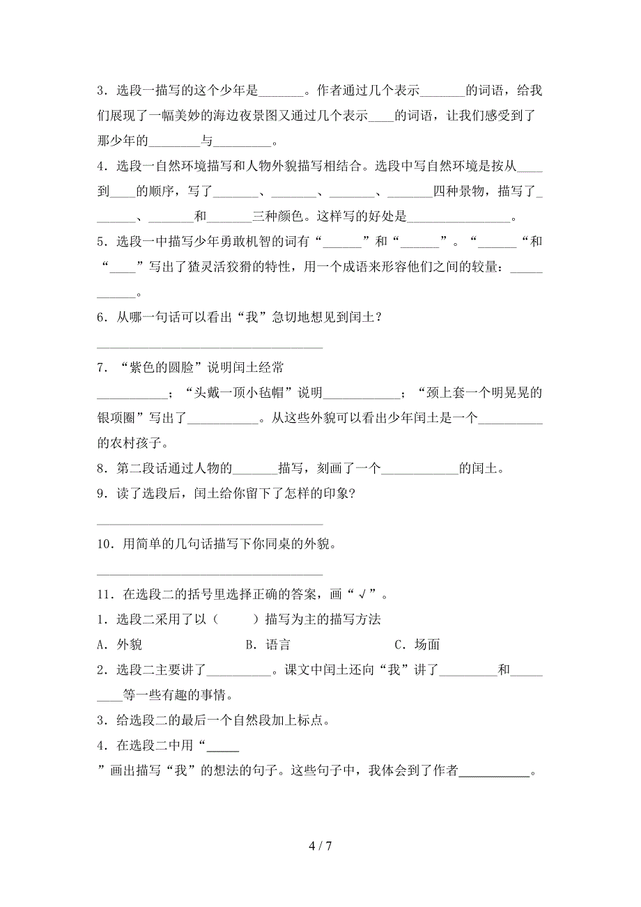 苏教版小学六年级语文上学期期中考试审定版_第4页