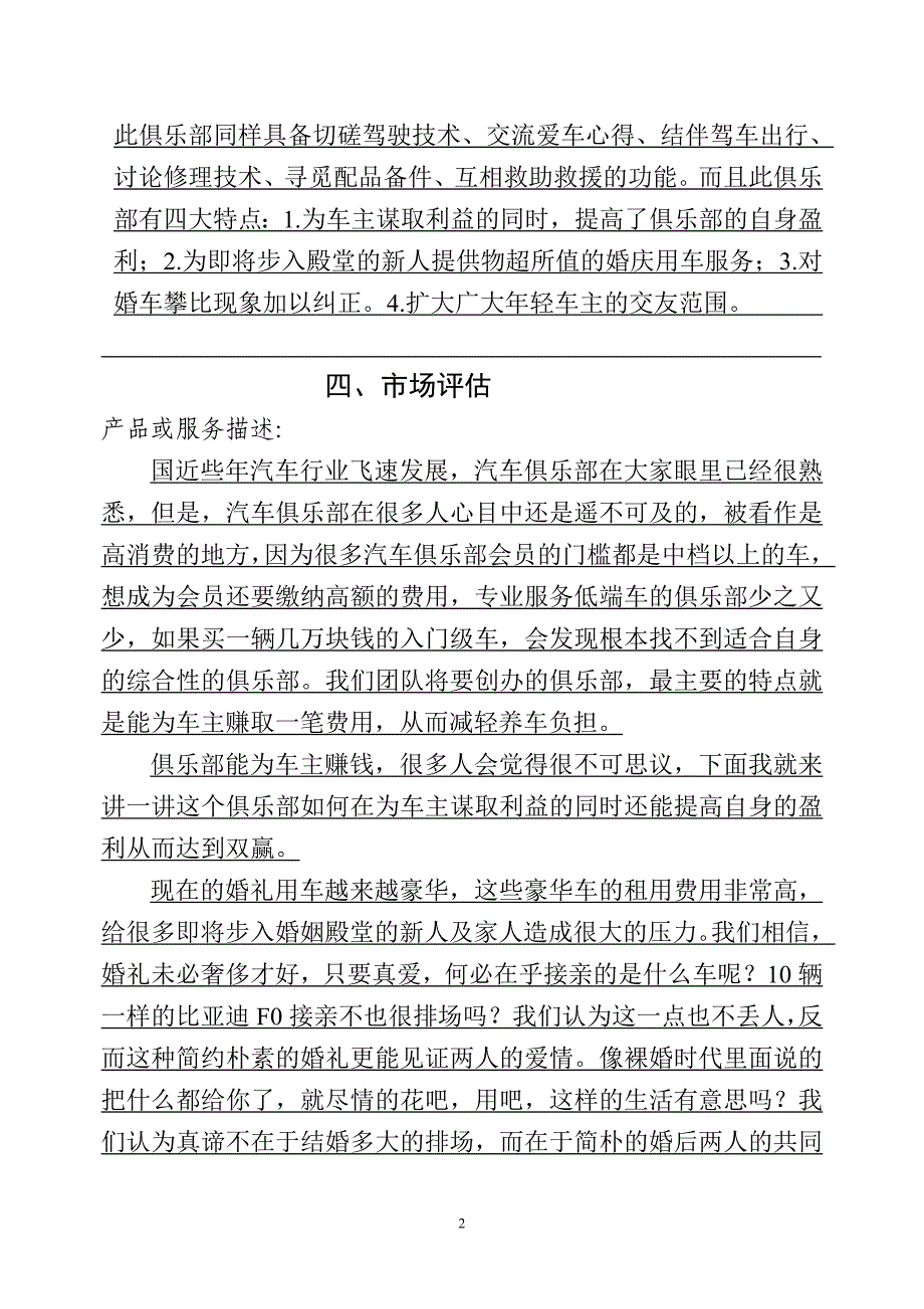 入门级家庭汽车俱乐部创业计划书.doc_第2页