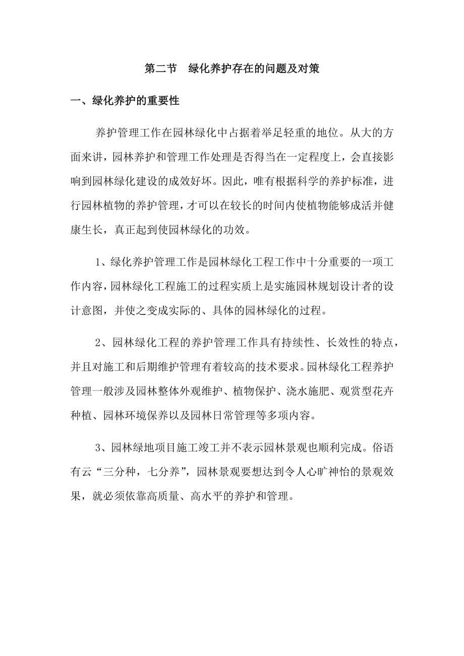 绿化管理养护服务方案_第5页