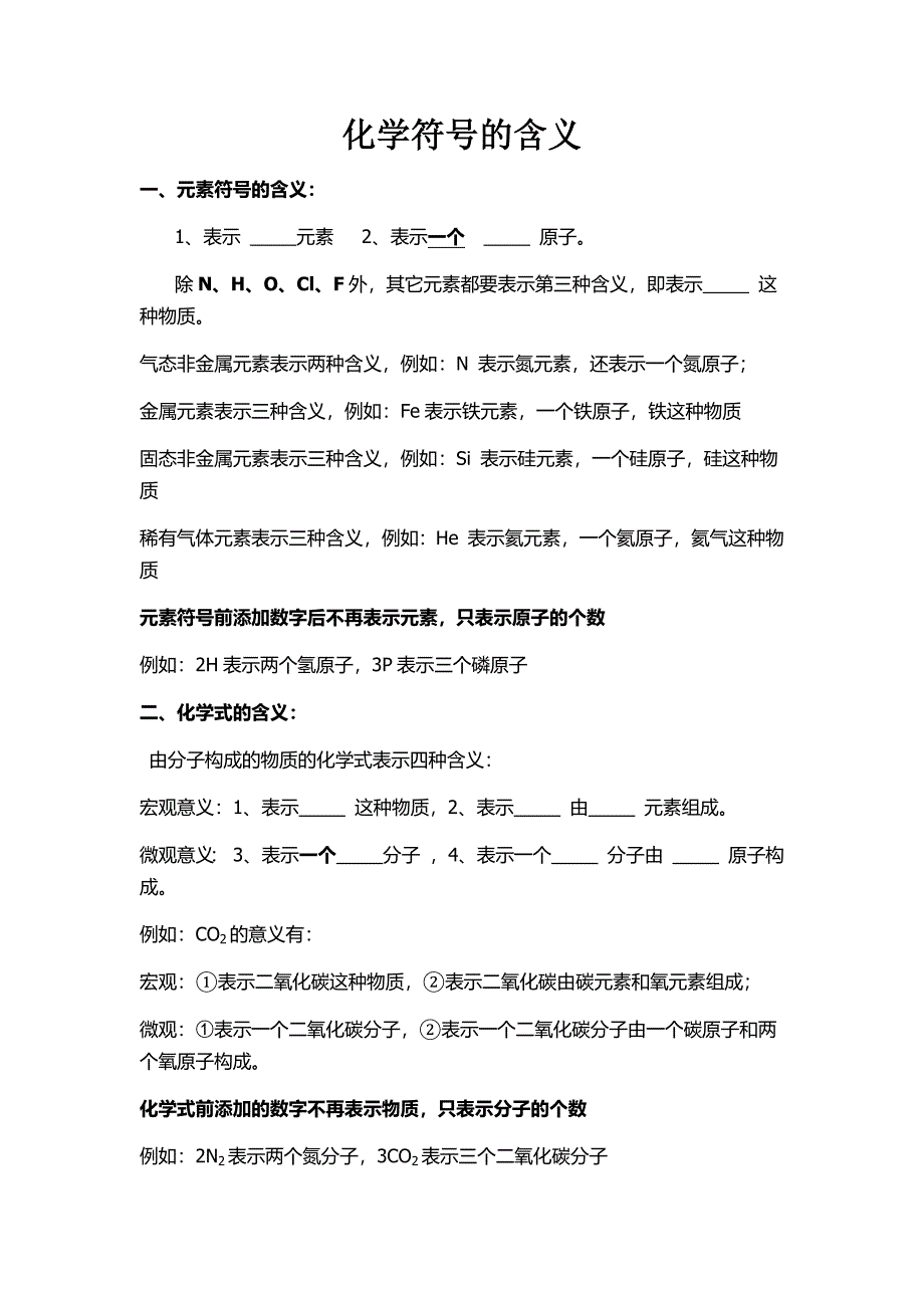 化学符号的含义_第1页