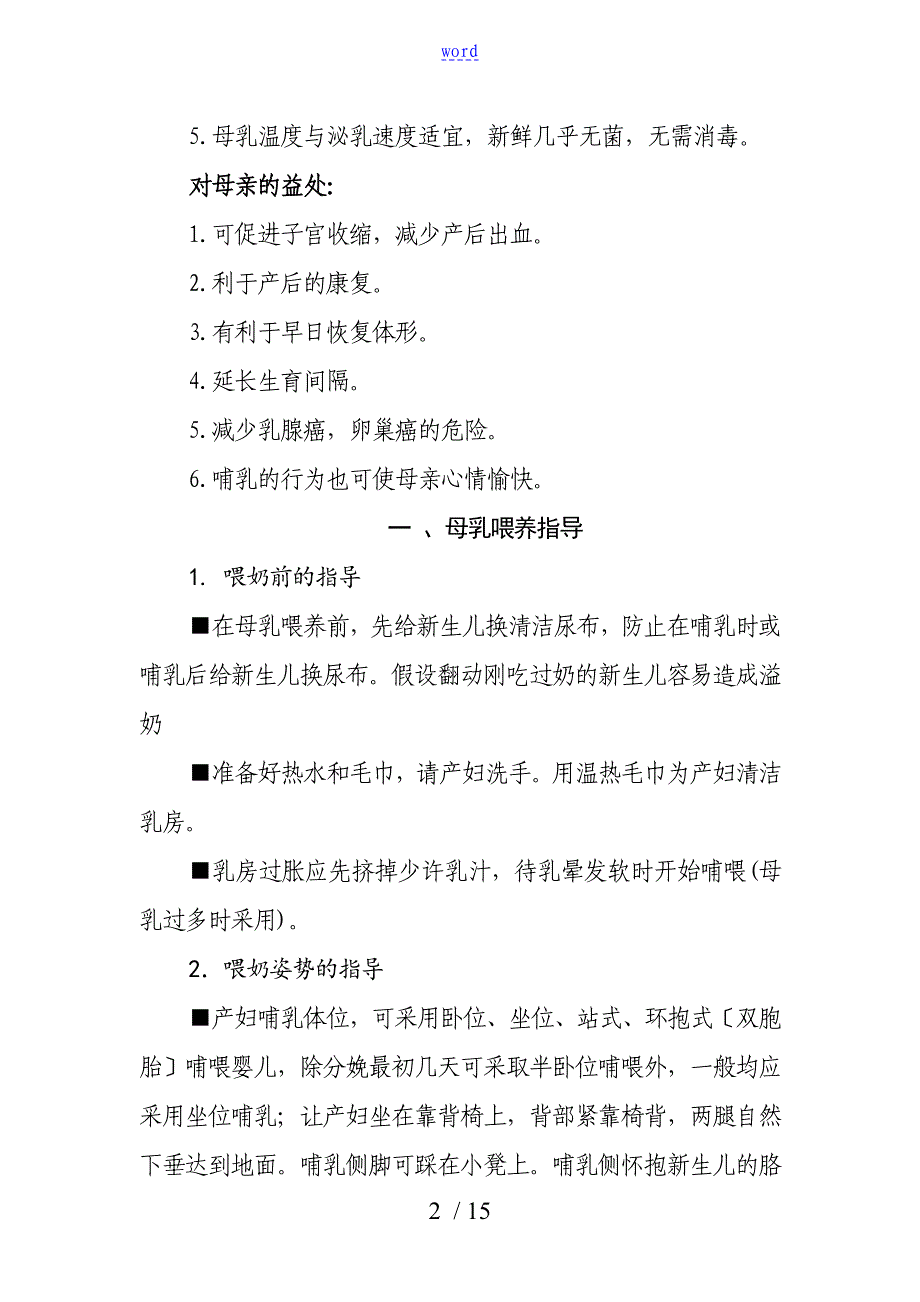 产妇护理基本知识易操作打印版_第2页