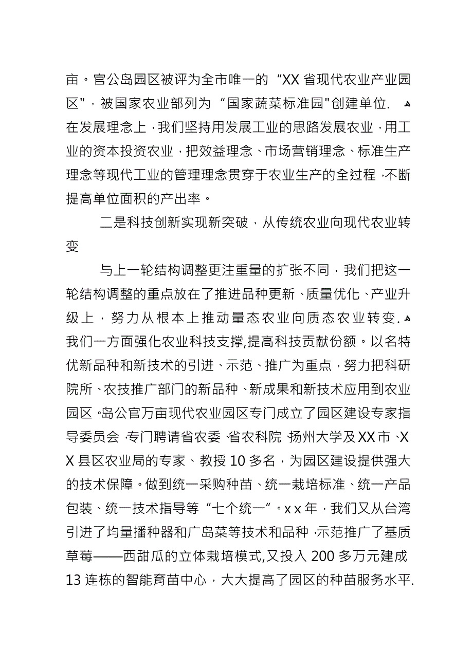 农业工作会议致辞稿.docx_第2页