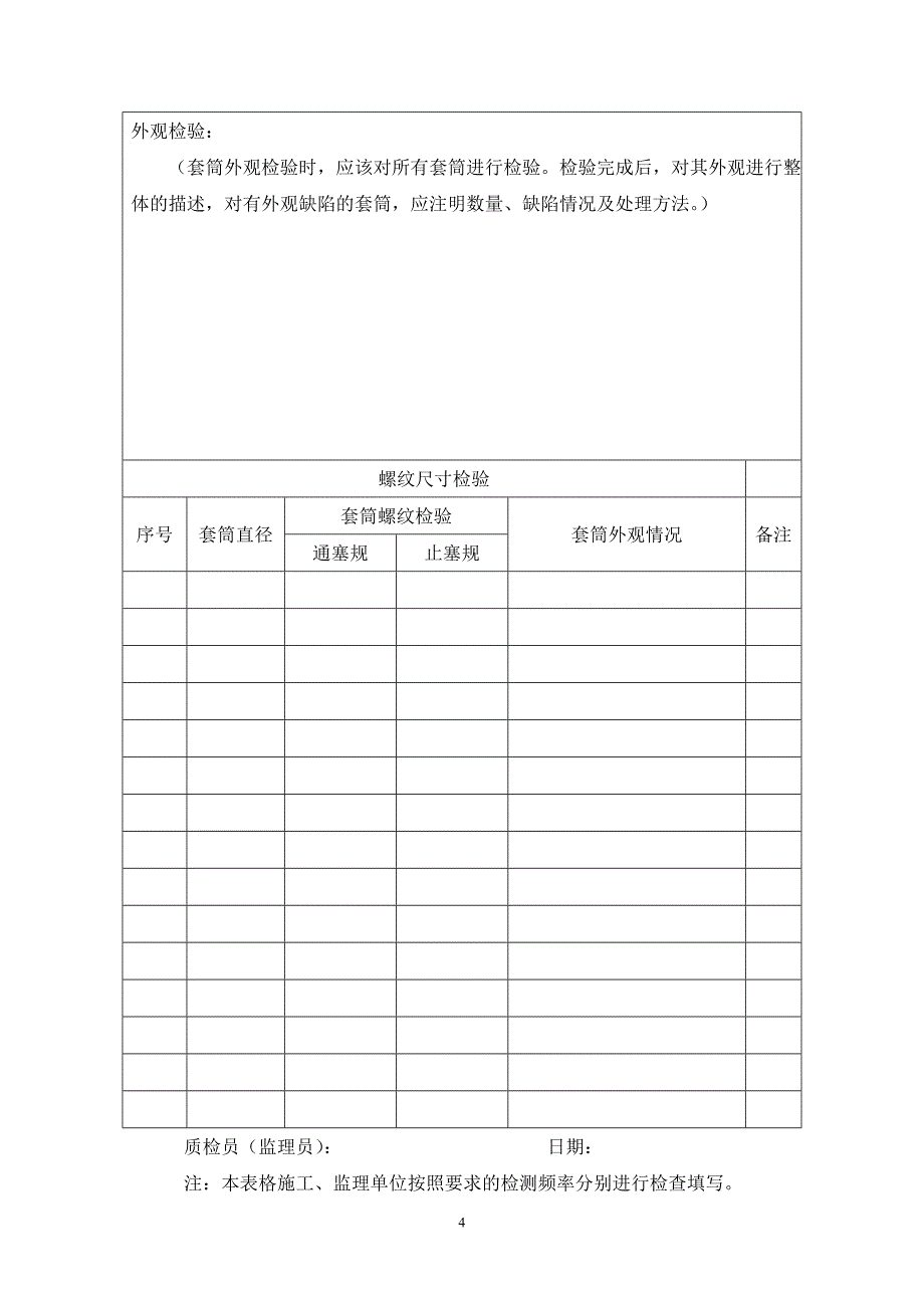 直螺纹连接质量控制要点(08.9).doc_第4页