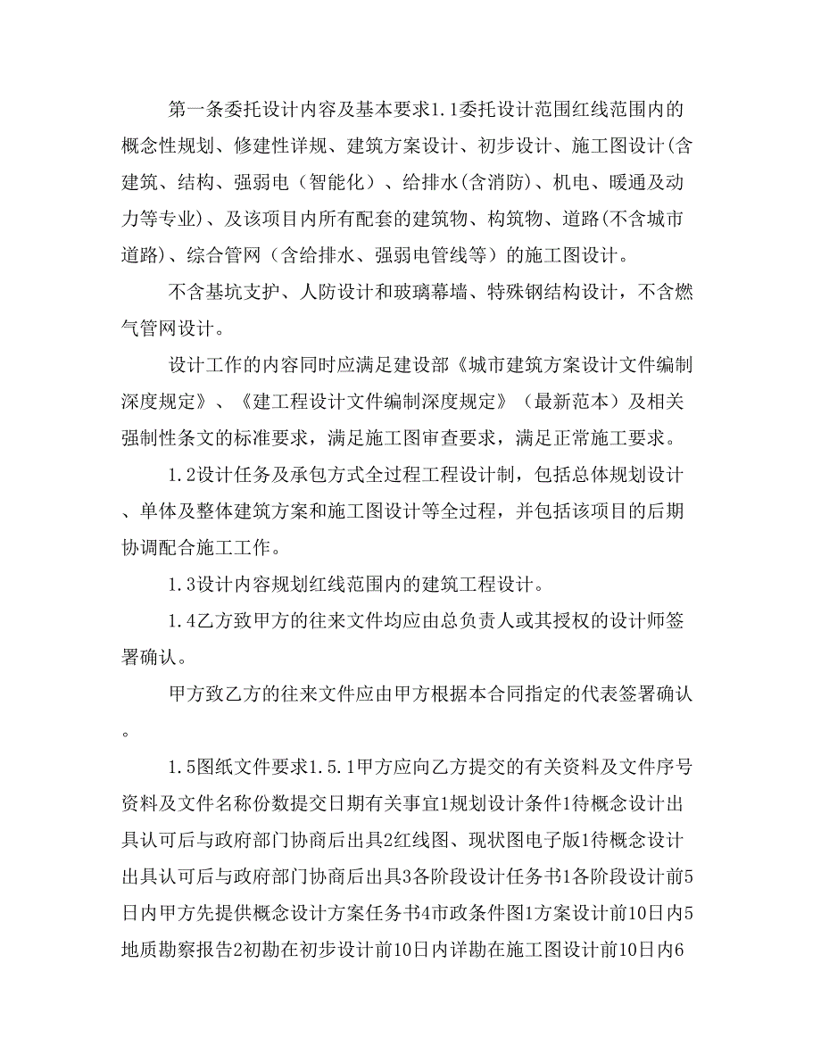 XX国际大厦建设工程设计合同.doc_第2页