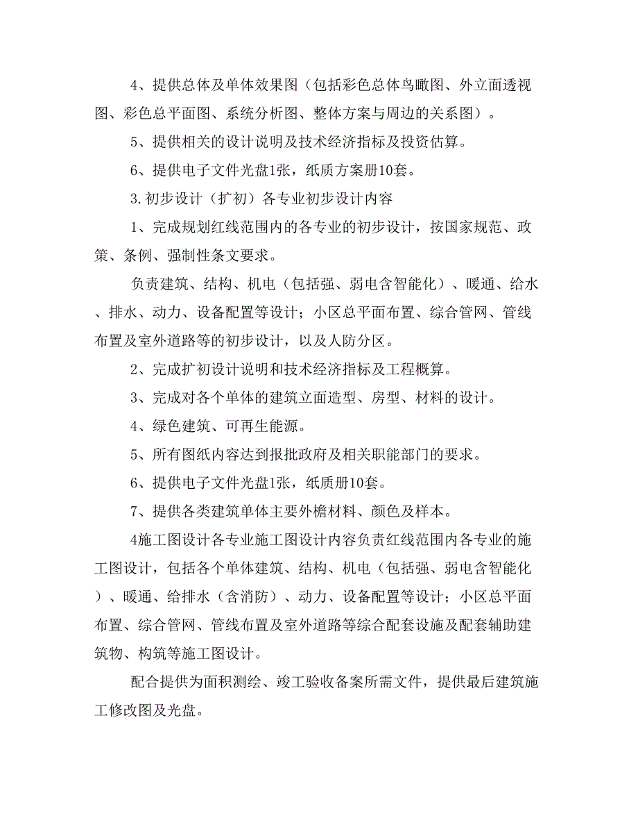 XX国际大厦建设工程设计合同.doc_第4页